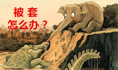 解套.jpg