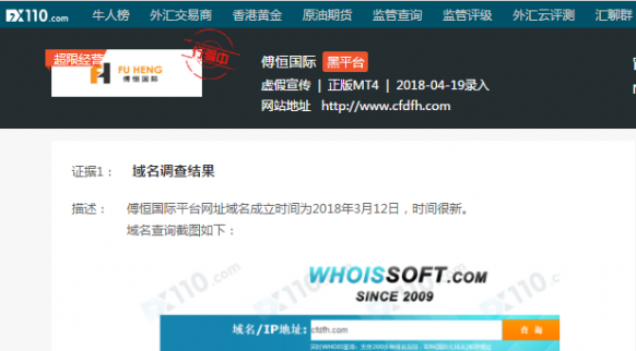  傅恒國際股票轉外匯騙局曝光，被騙資金可以追回來！