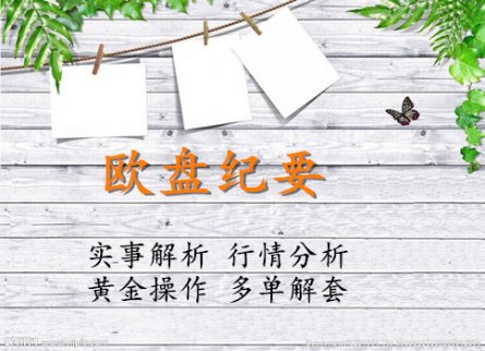 11.19黃金調整完畢，回落就是多！日內黃金有望破新高！