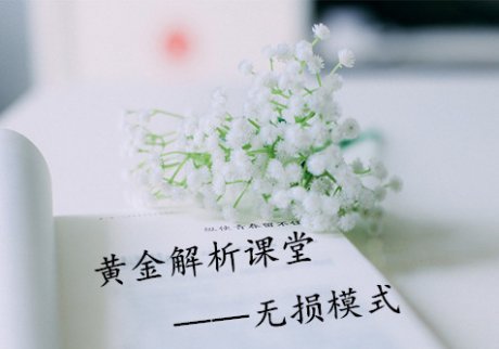 11.20外匯黃金大牛或在發酵？炒黃金怎么布局不虧錢？黃金最新策略