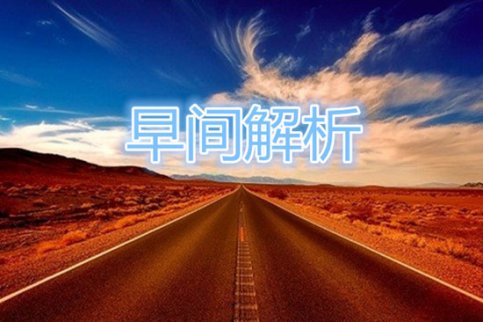 今日黃金價(jià)格走勢(shì)圖：11.23早間黃金原油操作建議，周線收官黃金原油能否創(chuàng)新