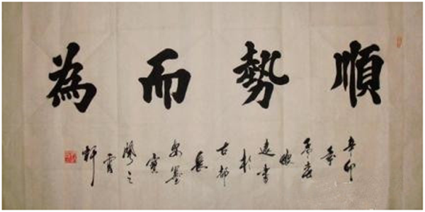 順勢而為.png