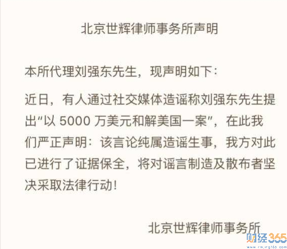劉強東律師辟謠