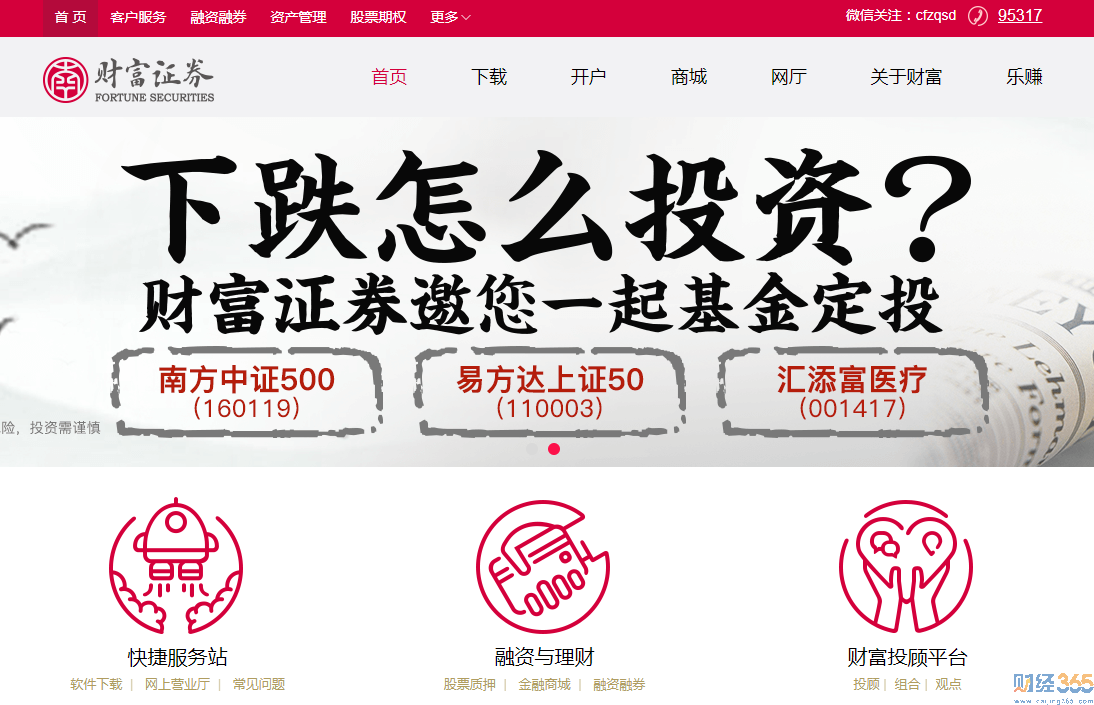 財富證券官網1
