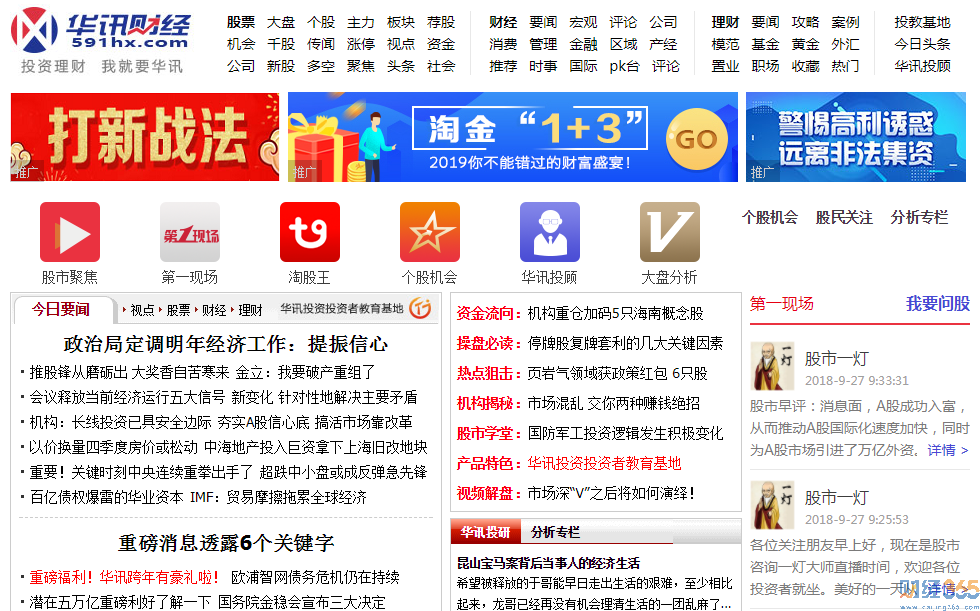 華訊財經1