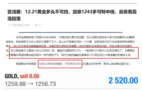 12.21黃金凌晨全網(wǎng)1256做多又是大賺，回撤就是機(jī)會(huì)看1265