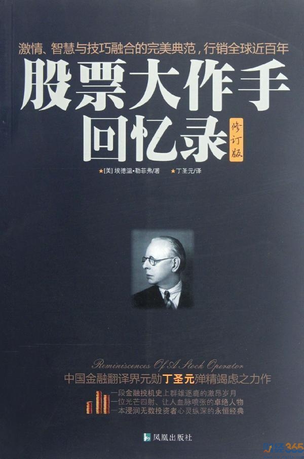 股票入門書籍