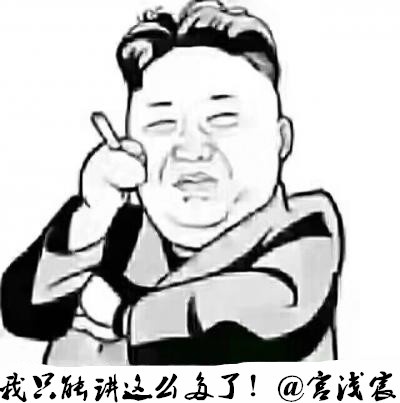 只能告訴你這么多了.jpg