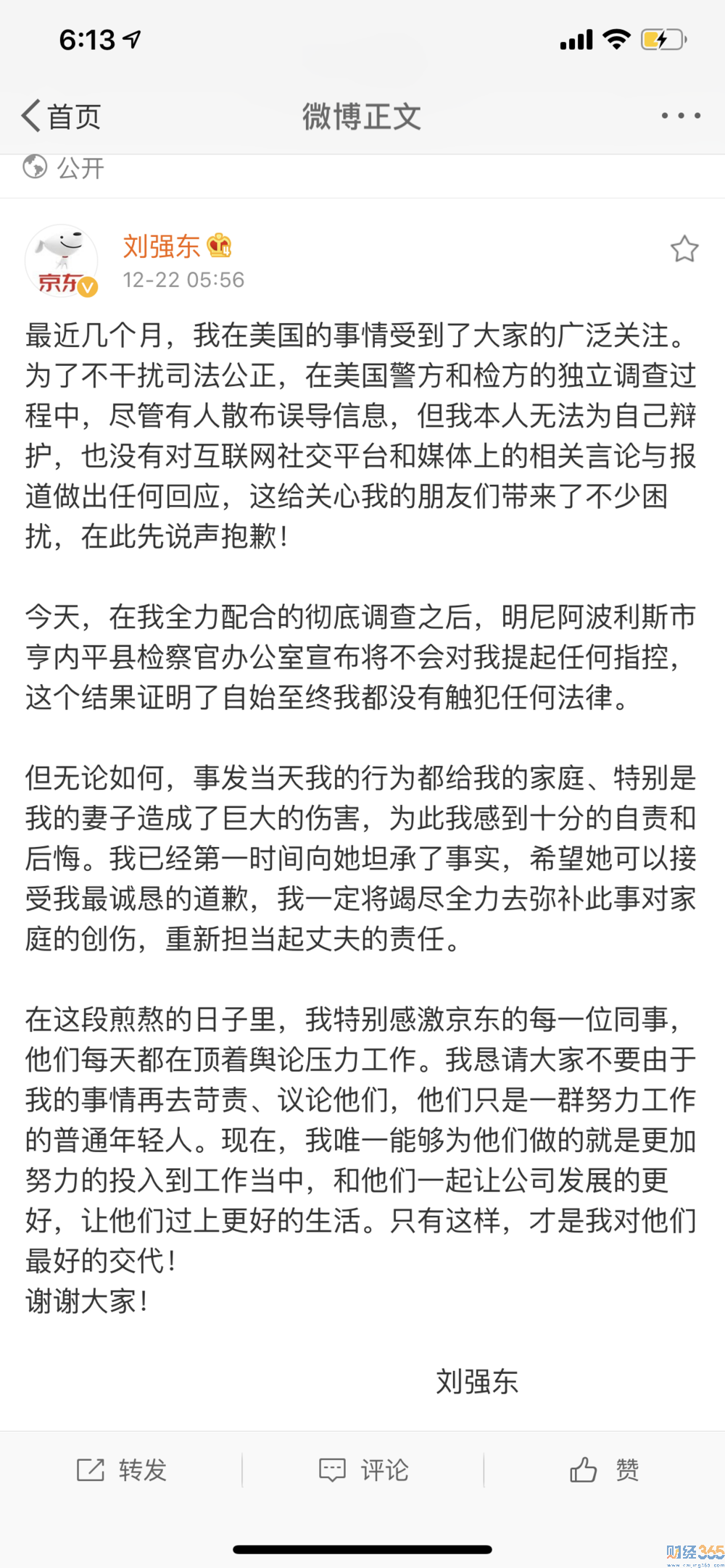 劉強東無罪