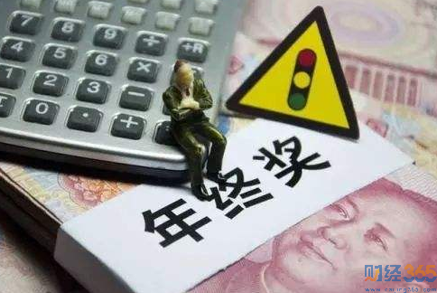 年終獎個稅優(yōu)惠