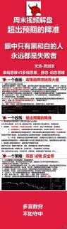 周末解盤：超出預期的降準