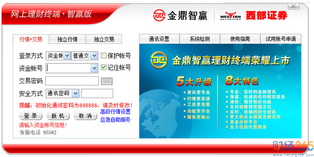 西部證券交易系統1