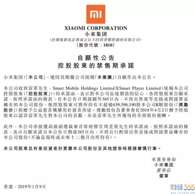小米不賣股