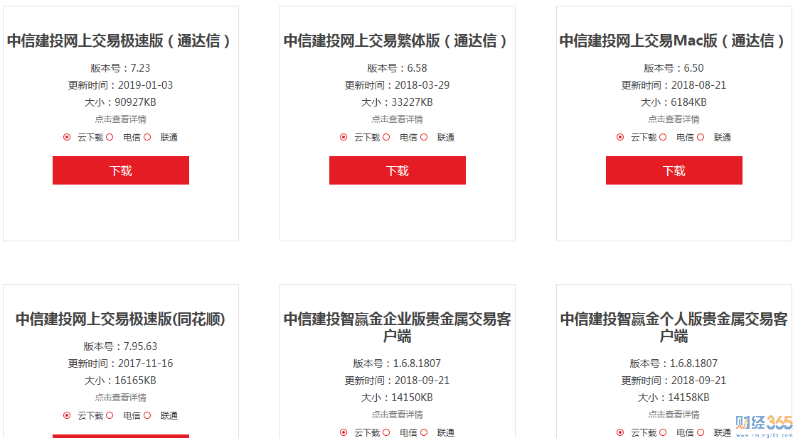中信建投網上交易1