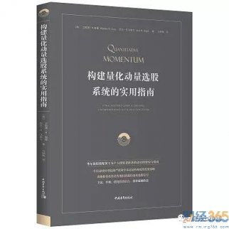 推薦一本炒股好書：價值+動量+趨勢
