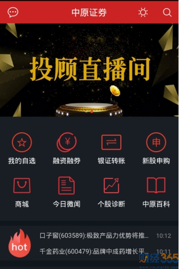 中原證券手機版2