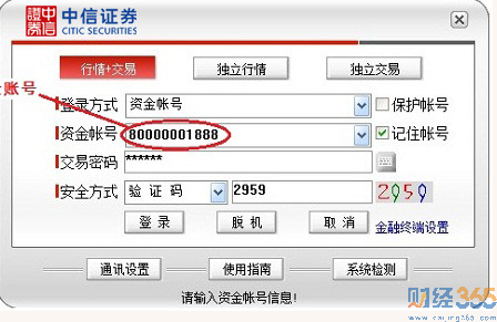 中信證券至信版網上交易