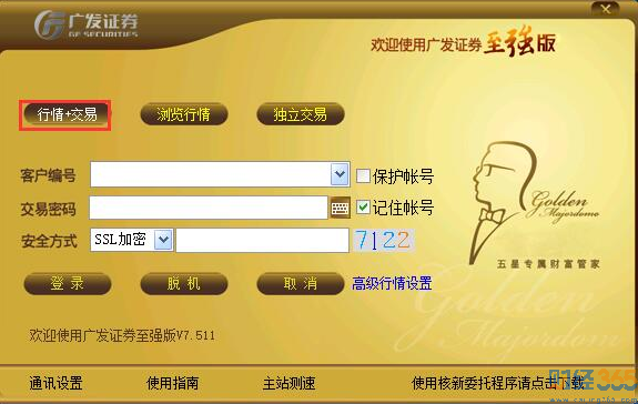 廣發證券交易軟件1