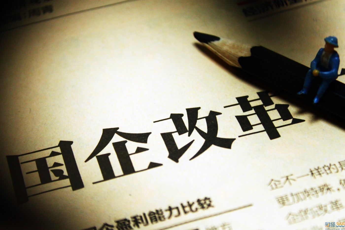 國企改革龍頭股1