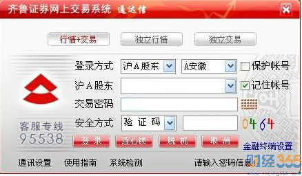 齊魯證券交易系統(tǒng)1