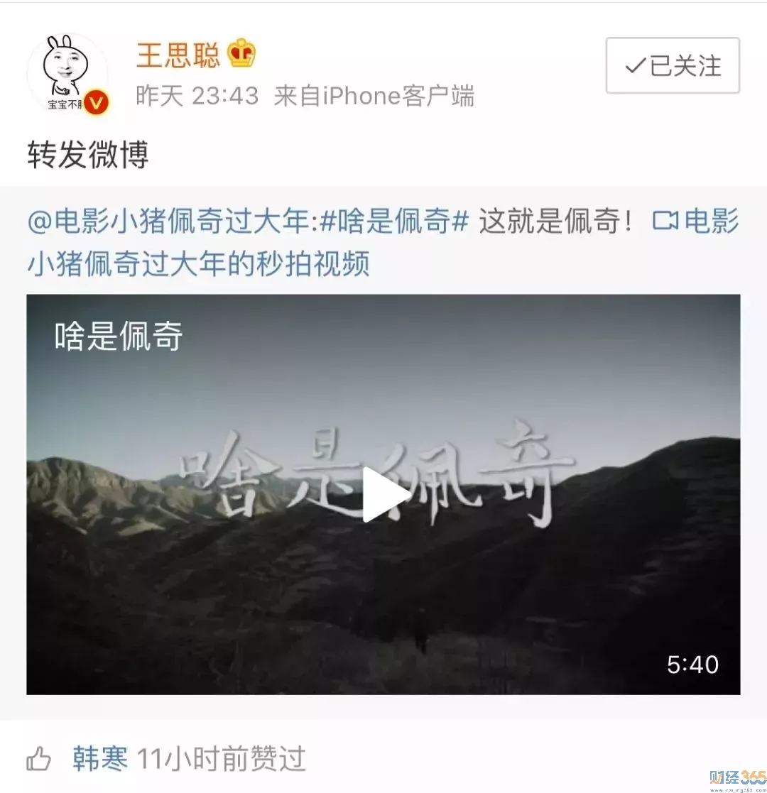 王思聰轉(zhuǎn)發(fā)啥是佩奇朋友圈