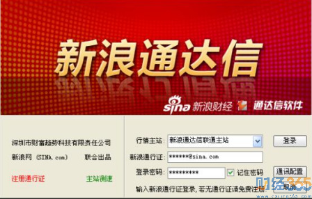 新浪通達(dá)信1