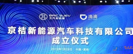 滴滴北汽合資公司