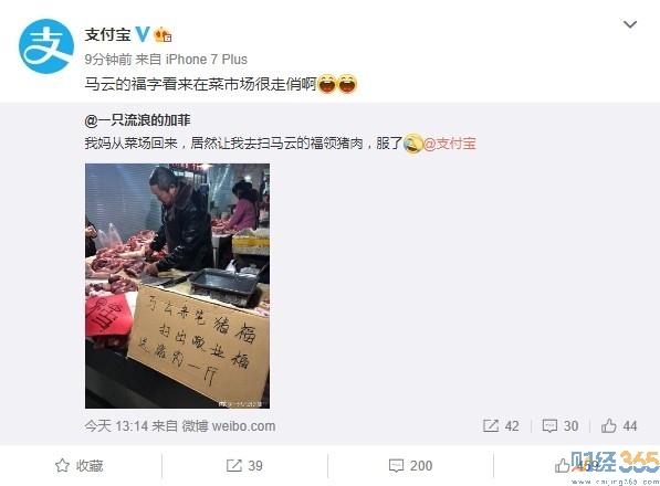 馬云的福字2