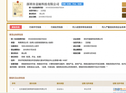 拖欠近900萬合同款，曾掛牌新三板公司蓋婭互娛