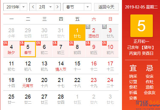 2019春節(jié)放假安排