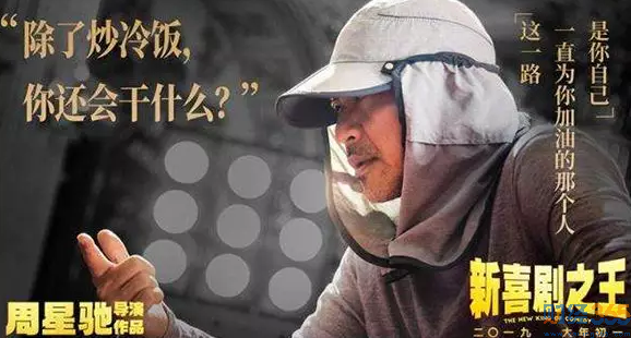 新喜劇之王