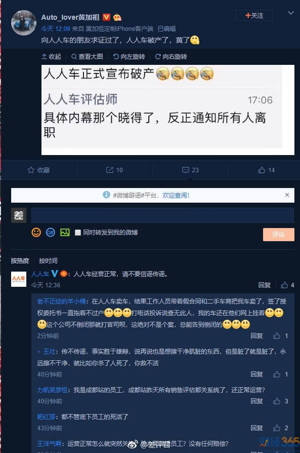 人人車回應破產