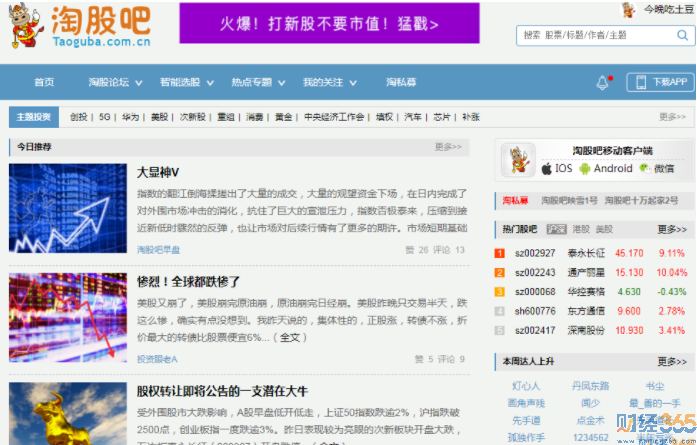 股票論壇網