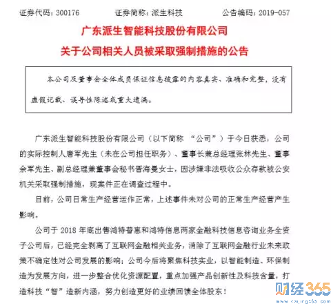 團貸網唐軍自首：