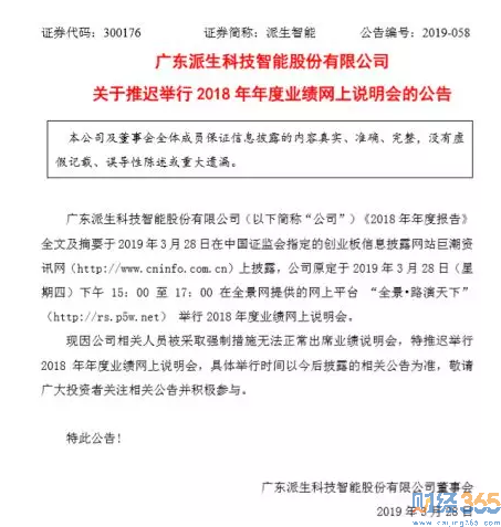 公告截圖