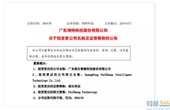 團(tuán)貸網(wǎng)唐軍自首前鴻特科技公告
