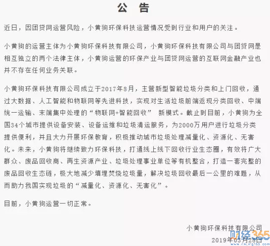 團貸網唐軍自首：小黃狗官微