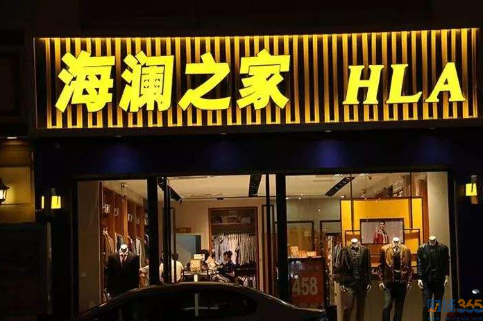 海瀾之家