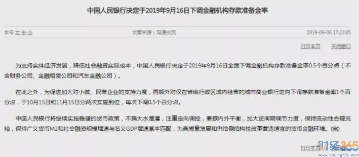 央行降準是什么意思？影響權威解析！