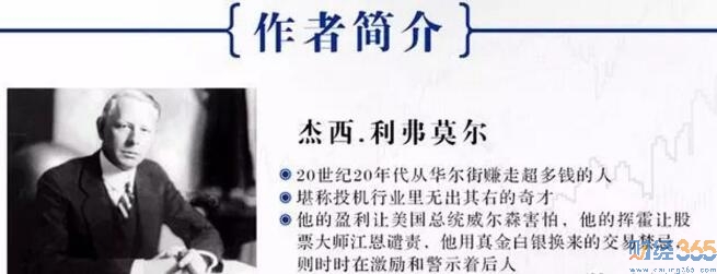 炒股學習-交易者書籍《股票大作手回憶錄》上篇
