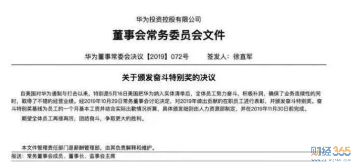 最新財經(jīng)新聞-華為發(fā)放20億獎金刷屏背后