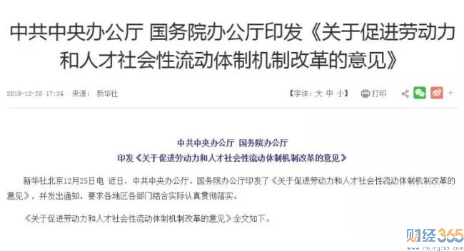 財經365視界:落戶限制在這些城市要取消?