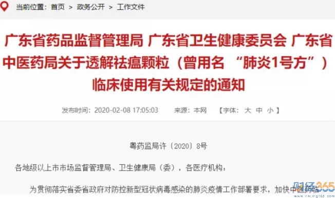 “肺炎1號(hào)方”獲批