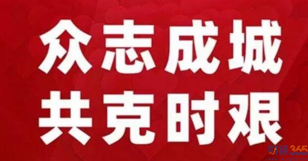 共克時(shí)艱，攜手抗疫