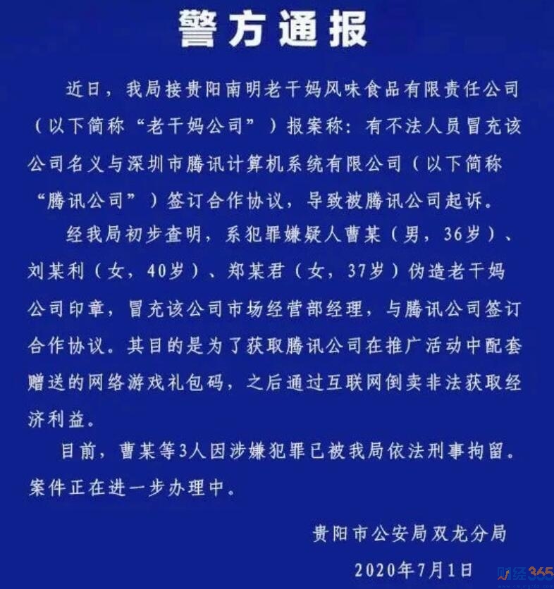 老干媽VS騰訊最新進展
