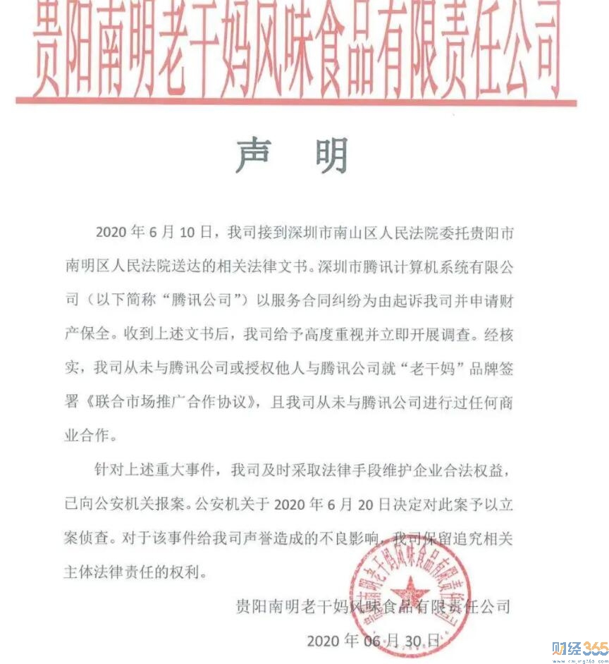 老干媽聲明