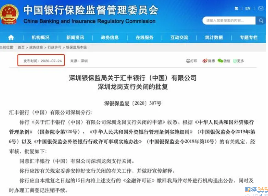 匯豐銀行最新消息