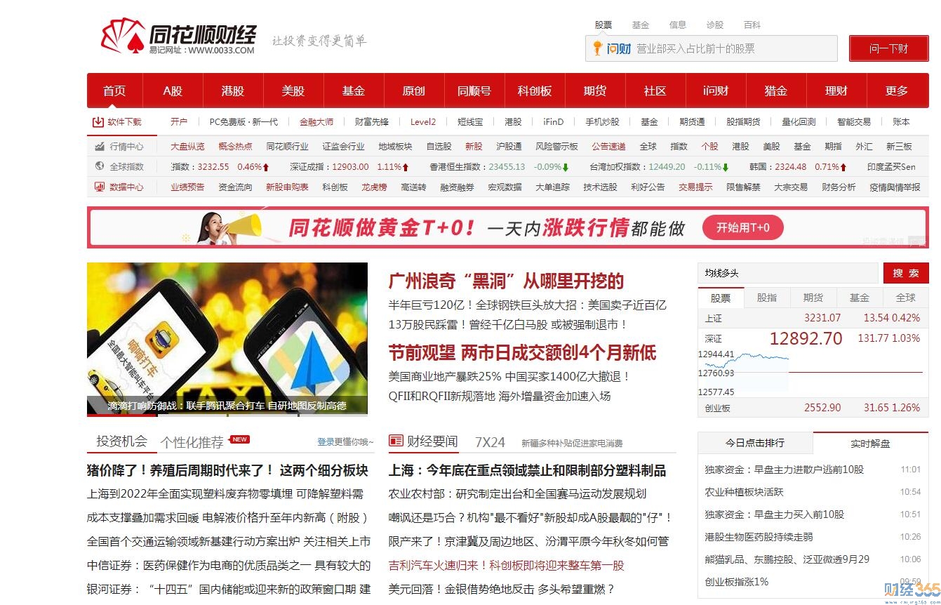 同花順官網怎么樣-同花順電腦版官方網站-新人炒股票步驟