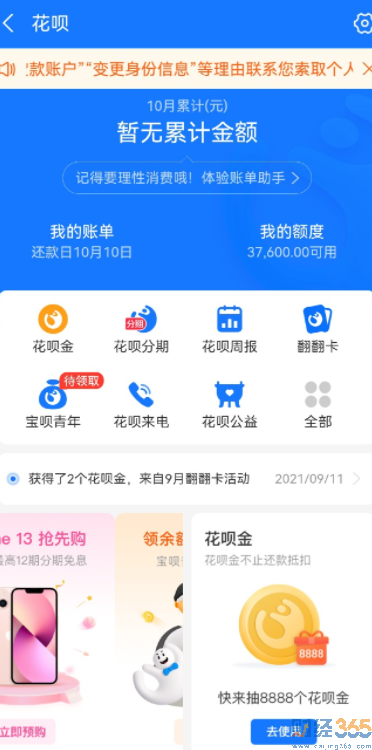 花唄接入央行征信系統后還可以用花唄付款嗎？
