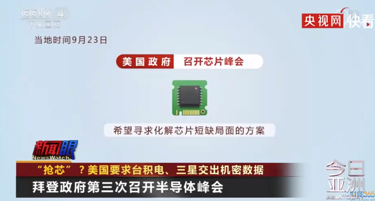 央視報道美國要求芯片大廠交出機密數(shù)據(jù) 